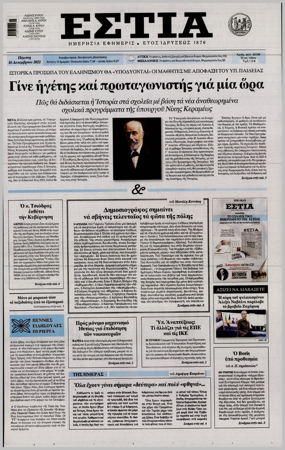 Διαβάστε τα πρωτοσέλιδα από τις πολιτικές εφημερίδεs