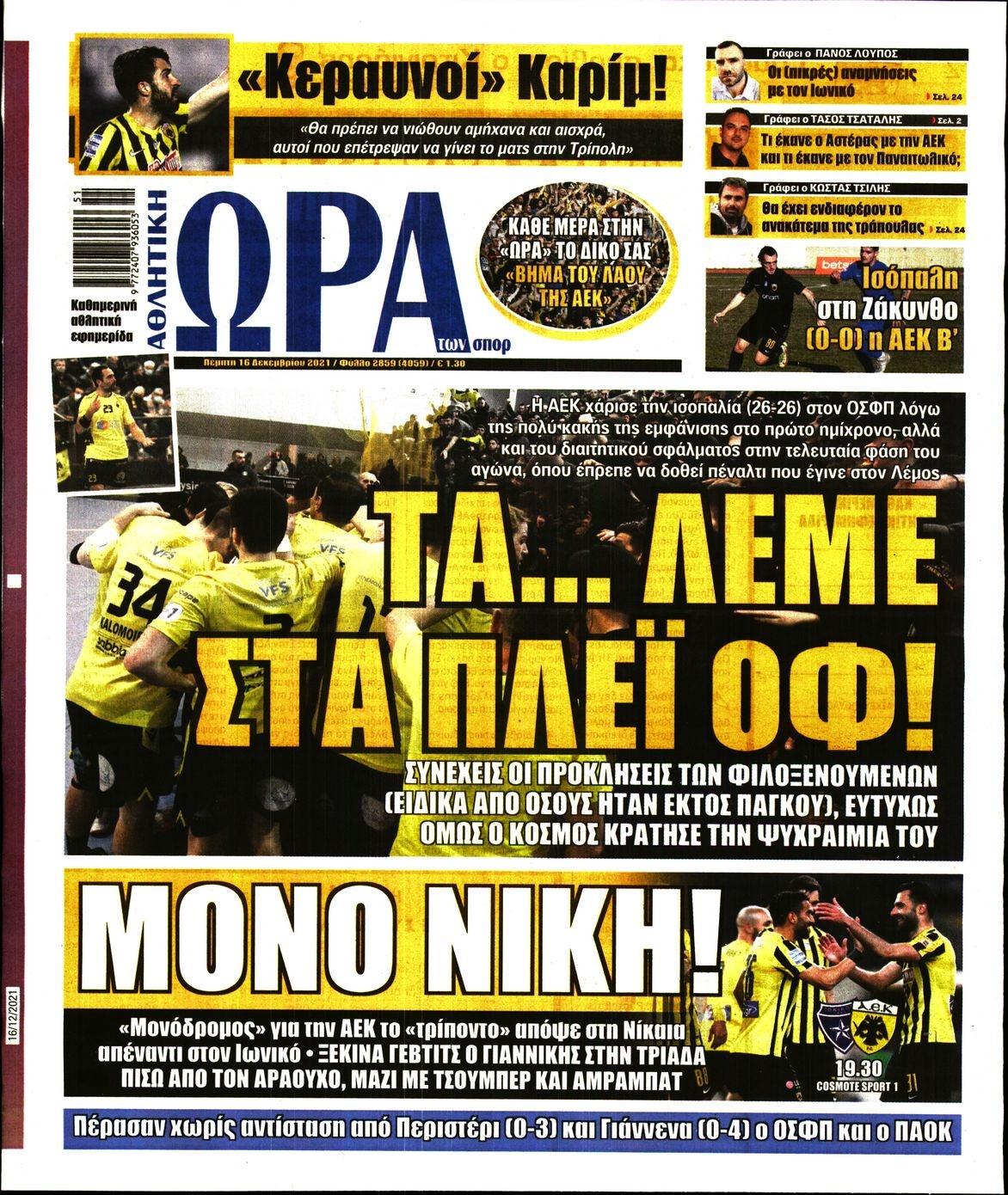 Τα πρωτοσέλιδα των αθλητικών εφημερίδων