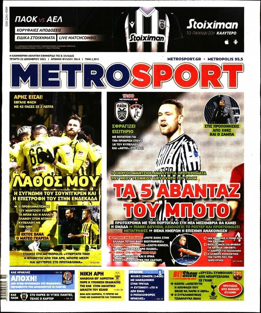 Διαβάστε τα πρωτοσέλιδα από τις αθλητικές εφημερίδες