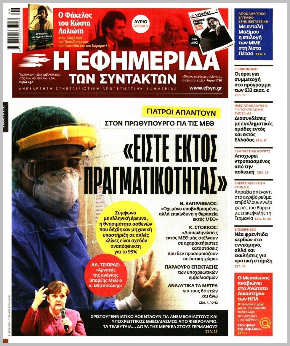 Διαβάστε τα πρωτοσέλιδα από τις πολιτικές εφημερίδεs