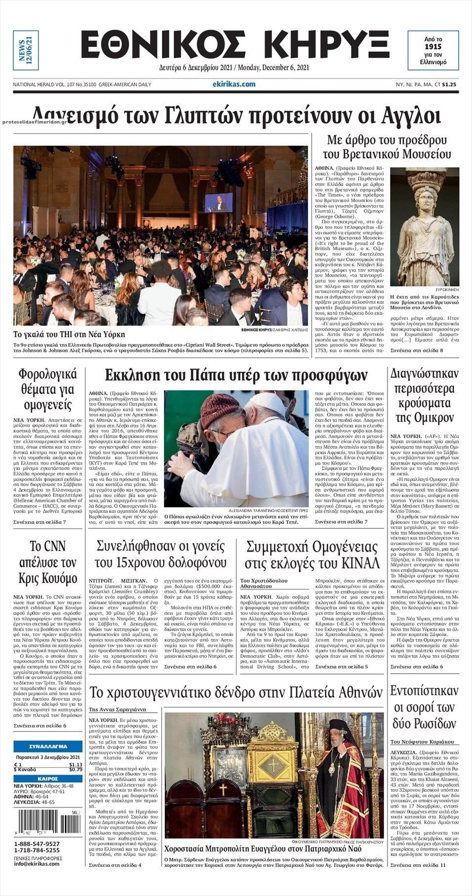 Διαβάστε τα πρωτοσέλιδα από τις πολιτικές εφημερίδεs