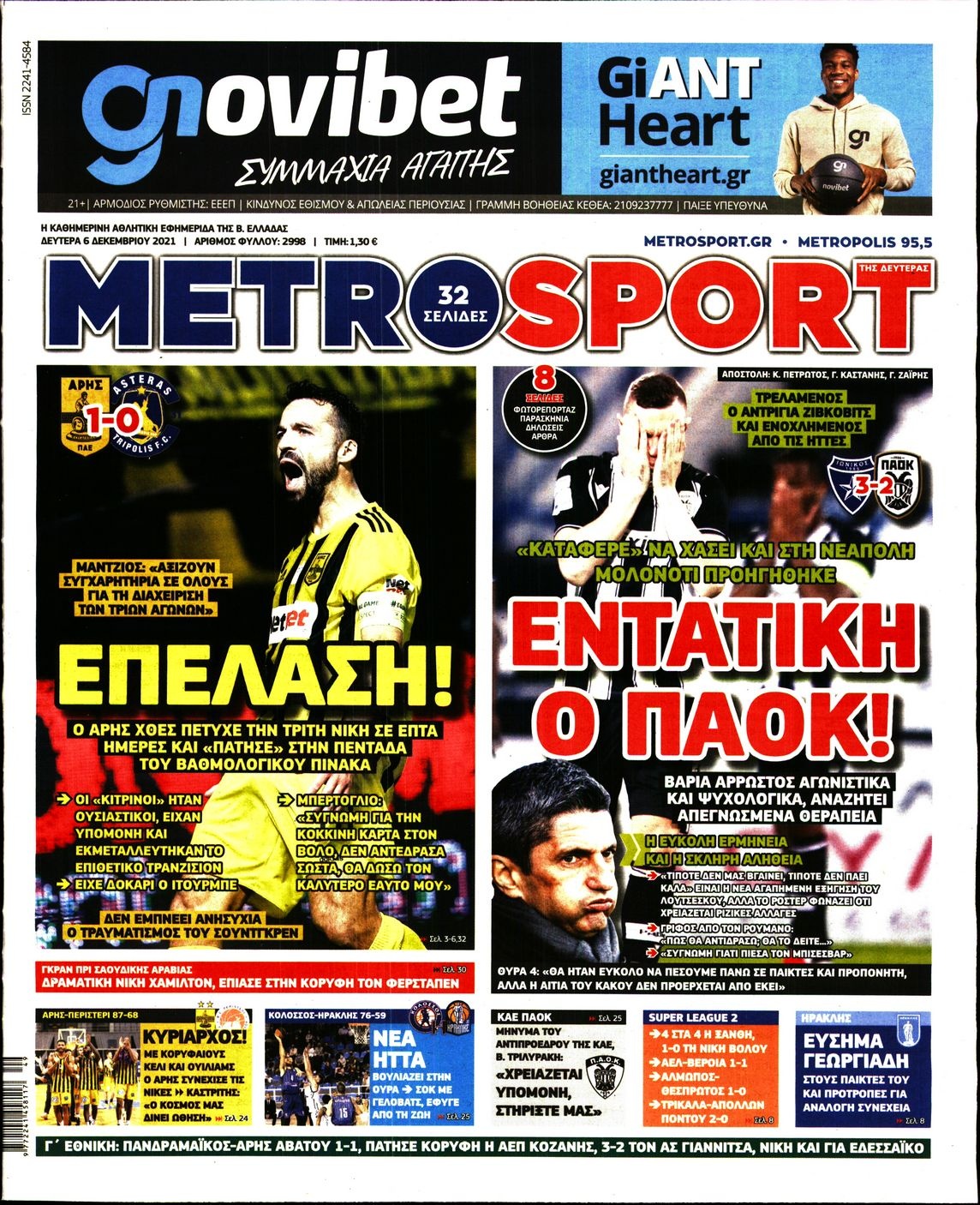 Διαβάστε τα πρωτοσέλιδα από τις αθλητικές εφημερίδες