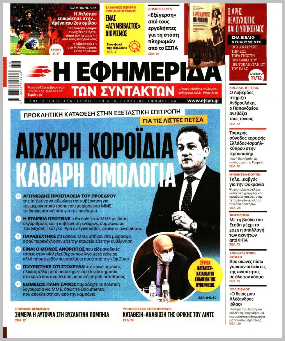 Διαβάστε τα πρωτοσέλιδα από τις πολιτικές εφημερίδεs