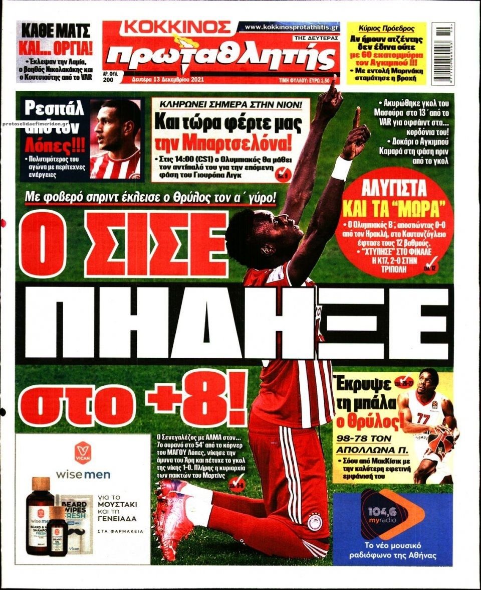 Διαβάστε τα πρωτοσέλιδα από τις αθλητικές εφημερίδες