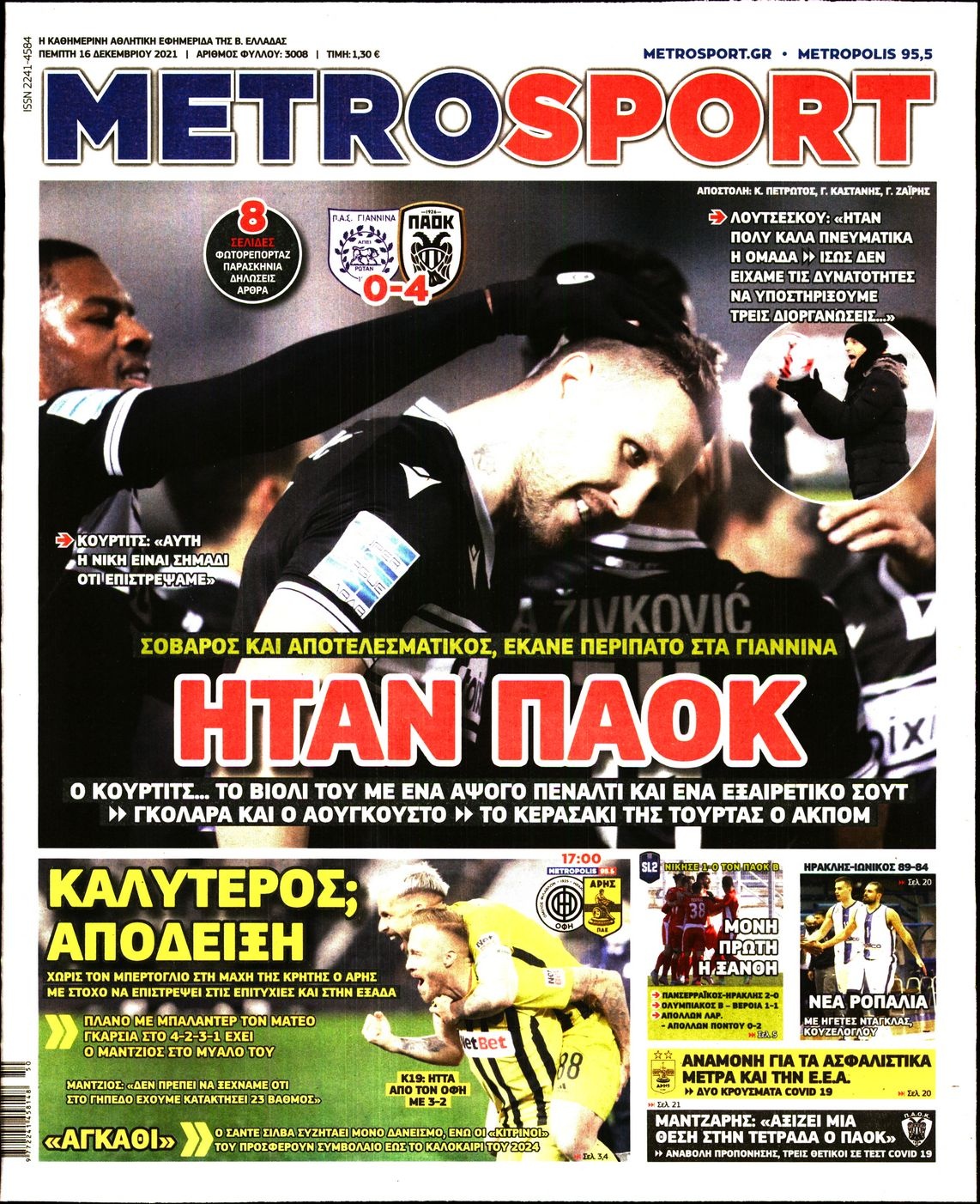 Τα πρωτοσέλιδα των αθλητικών εφημερίδων