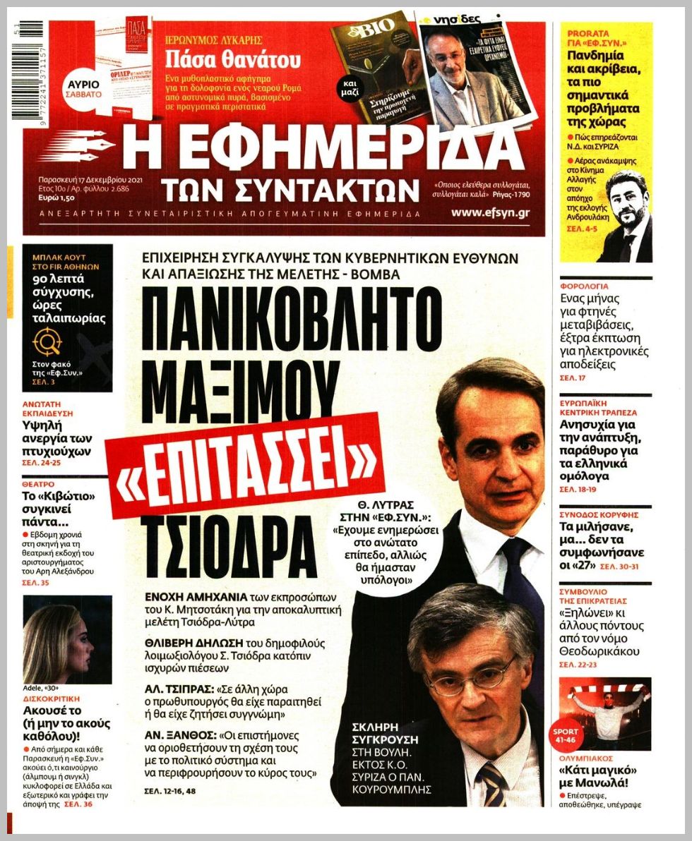 Διαβάστε τα πρωτοσέλιδα από τις πολιτικές εφημερίδεs