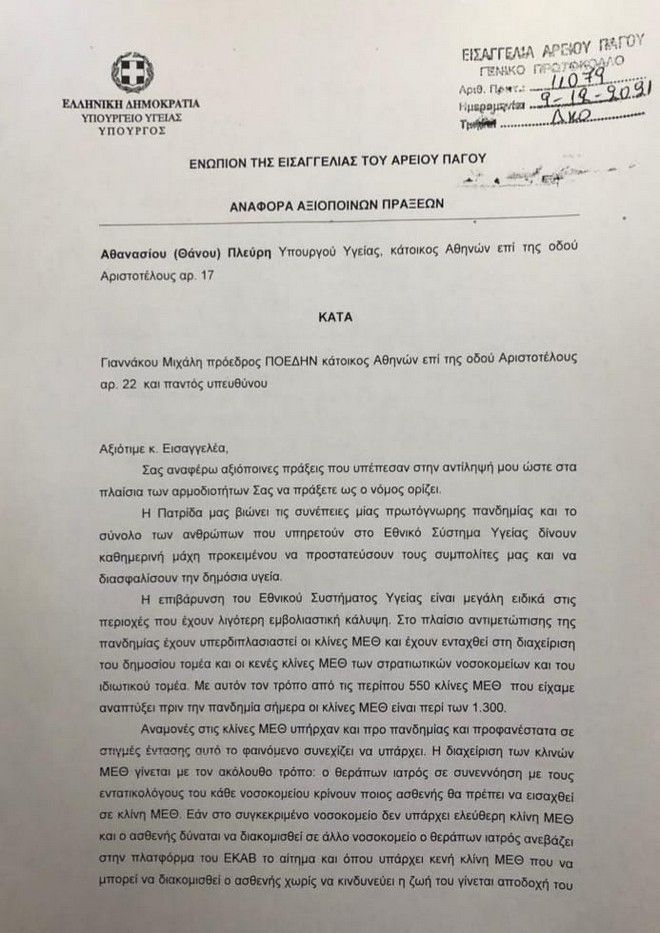 Πλεύρης: Κατέθεσε αναφορά στον Άρειο Πάγο κατά του προέδρου της ΠΟΕΔΗΝ
