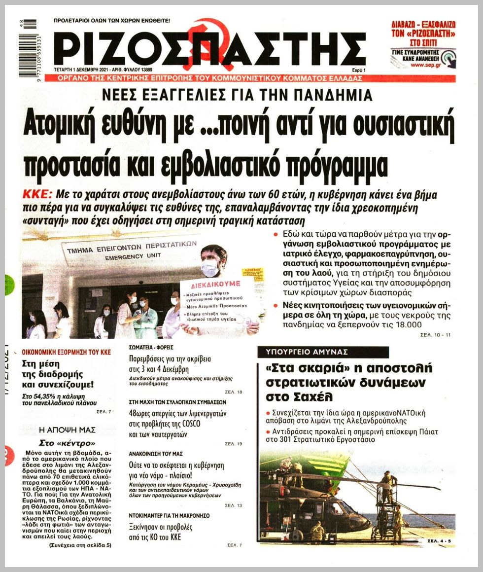 Διαβάστε τα πρωτοσέλιδα από τις πολιτικές εφημερίδεs