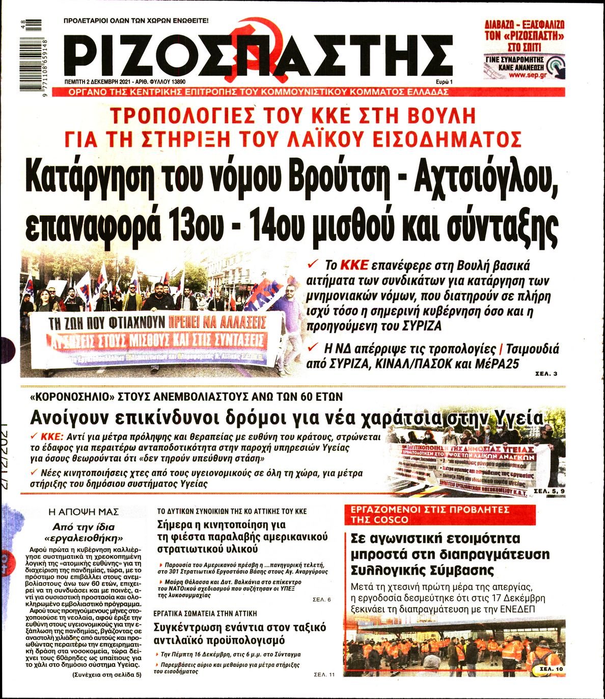 Διαβάστε τα πρωτοσέλιδα από τις πολιτικές εφημερίδεs