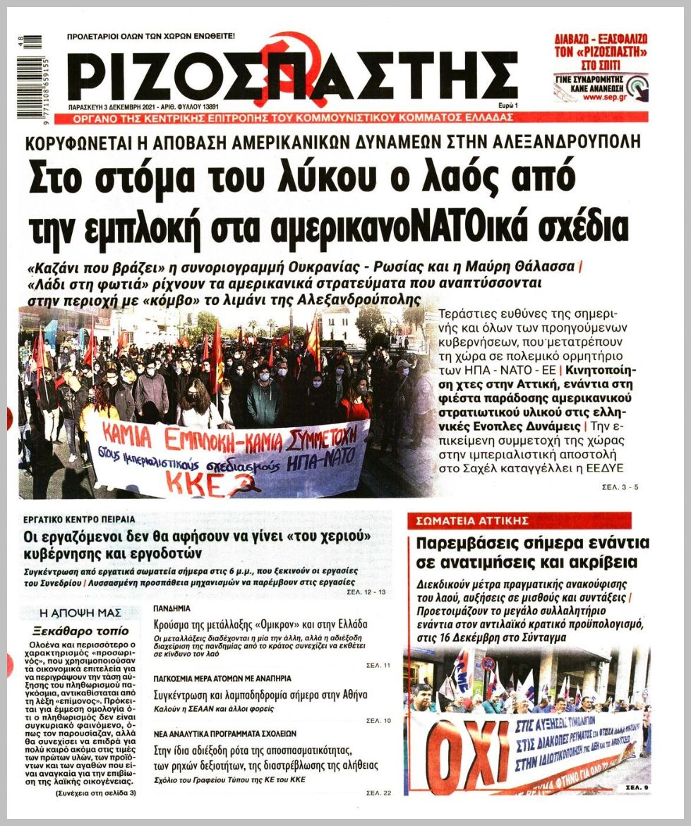 Διαβάστε τα πρωτοσέλιδα από τις πολιτικές εφημερίδεs
