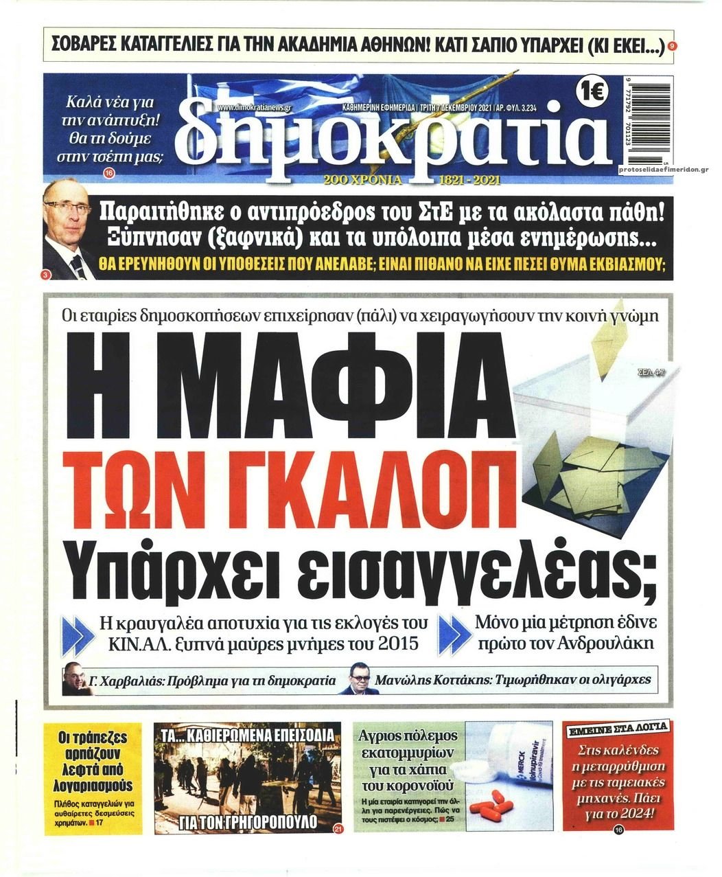 Διαβάστε τα πρωτοσέλιδα από τις πολιτικές εφημερίδεs
