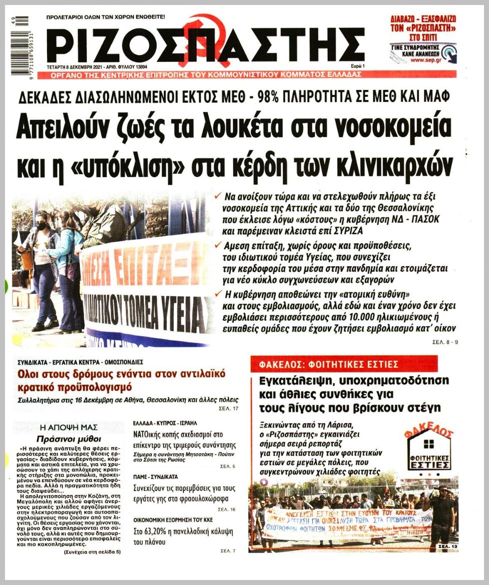 Διαβάστε τα πρωτοσέλιδα από τις πολιτικές εφημερίδεs