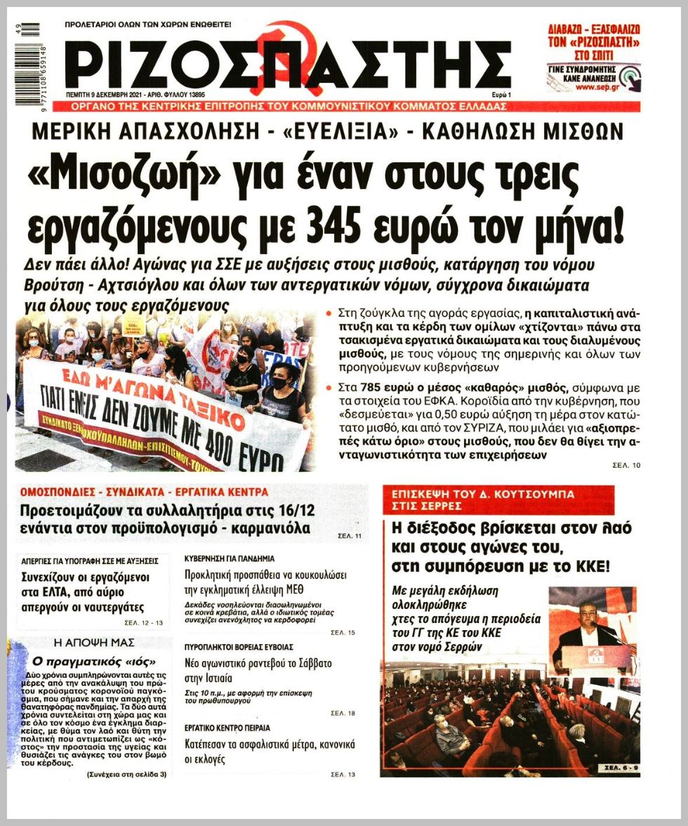 Τα πρωτοσέλιδα των πολιτικών εφημερίδων