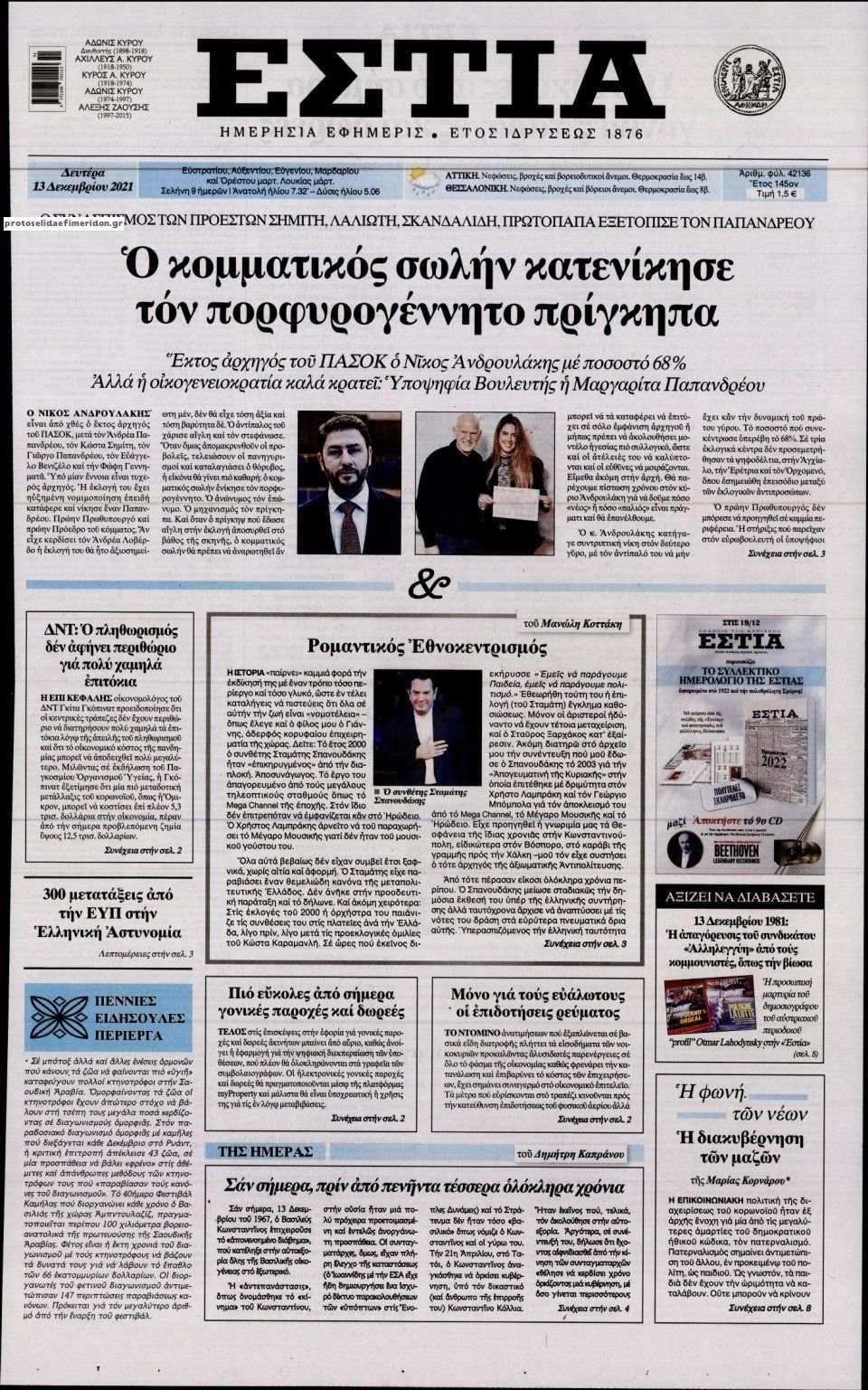 Διαβάστε τα πρωτοσέλιδα από τις πολιτικές εφημερίδεs