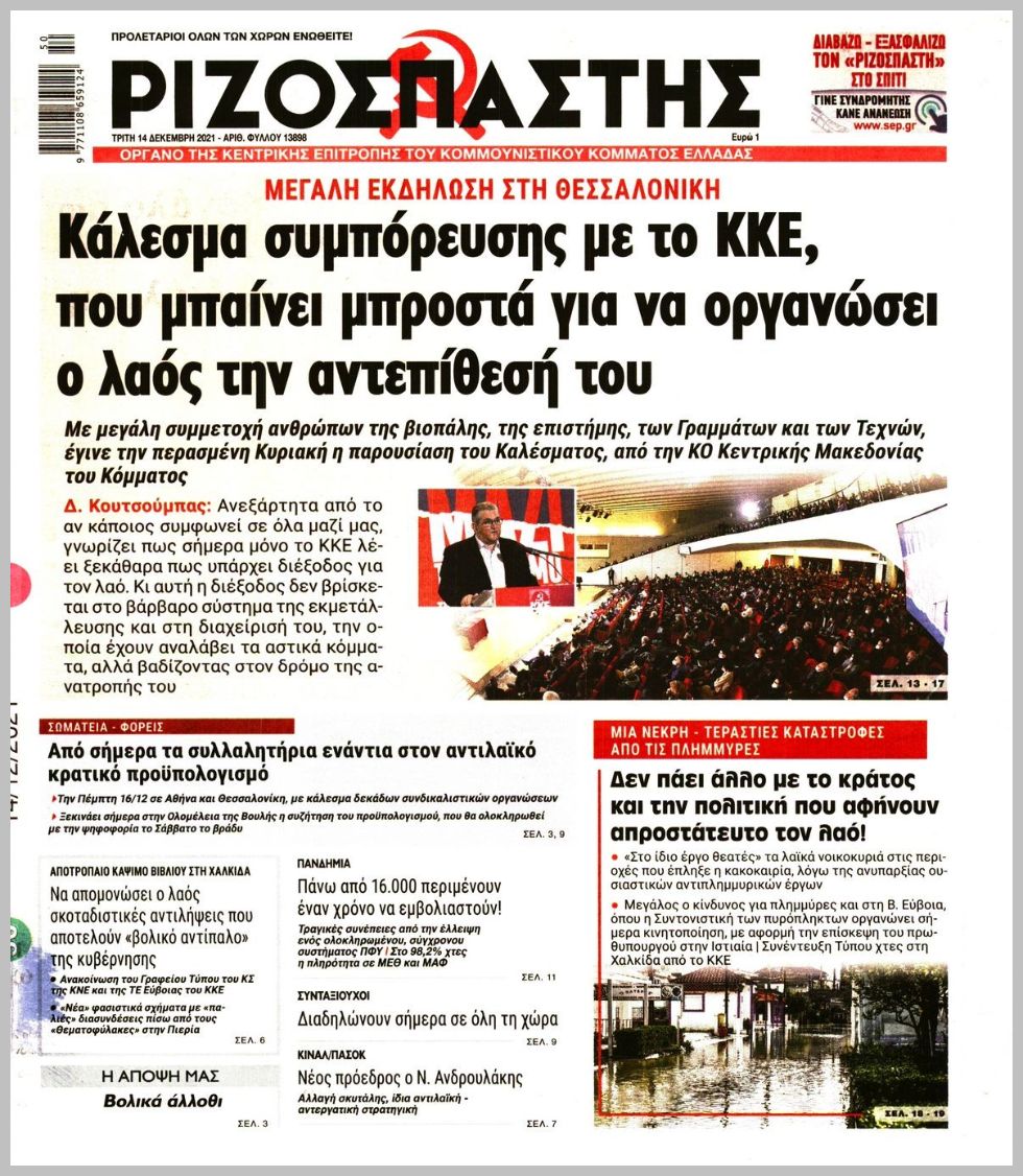 Διαβάστε τα πρωτοσέλιδα από τις πολιτικές εφημερίδεs