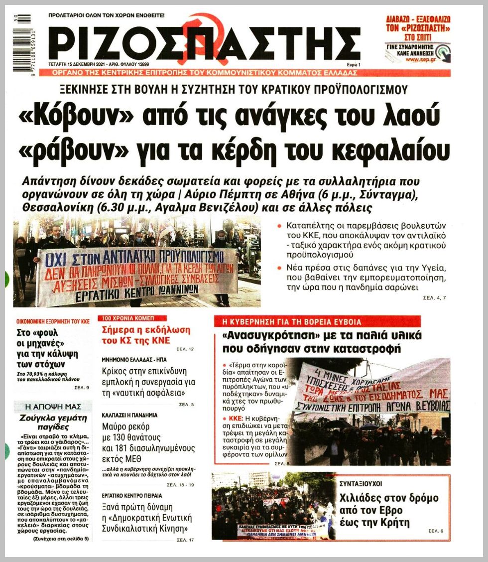 Διαβάστε τα πρωτοσέλιδα από τις πολιτικές εφημερίδεs