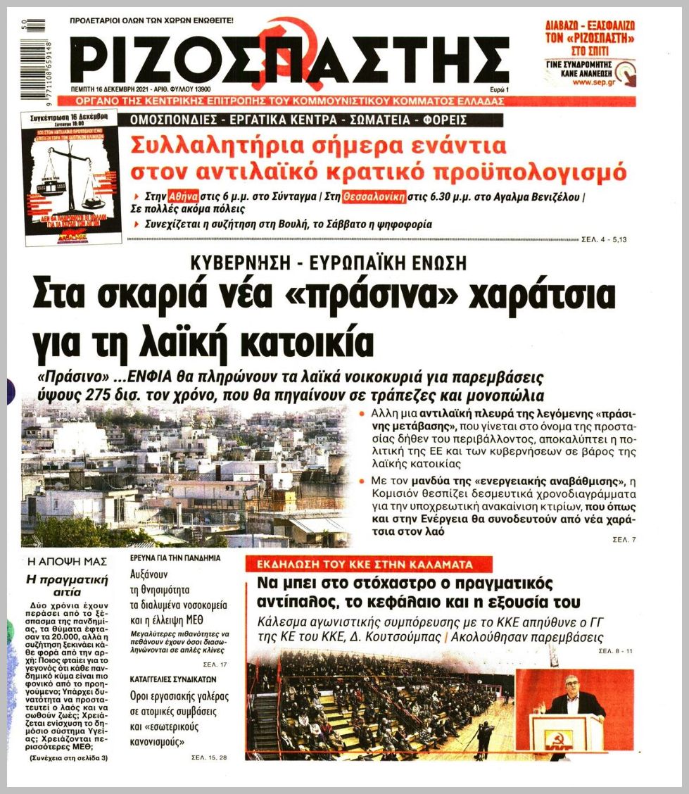 Διαβάστε τα πρωτοσέλιδα από τις πολιτικές εφημερίδεs