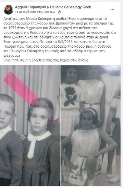 Ρόδος: Εμφάνιζαν νεκρή 9χρονη σε ορφανοτροφείο - Οσμή παράνομης υιοθεσίας
