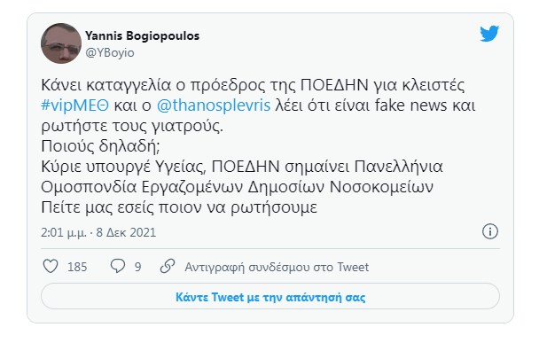 #vipΜΕΘ