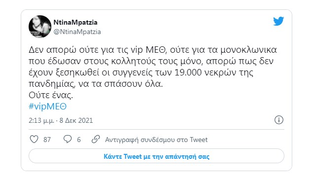 #vipΜΕΘ