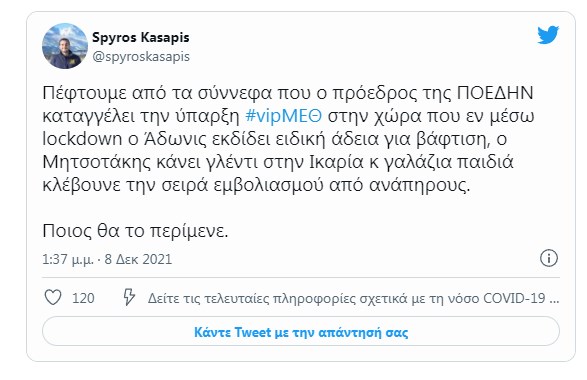 #vipΜΕΘ