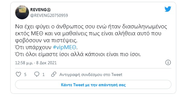 #vipΜΕΘ