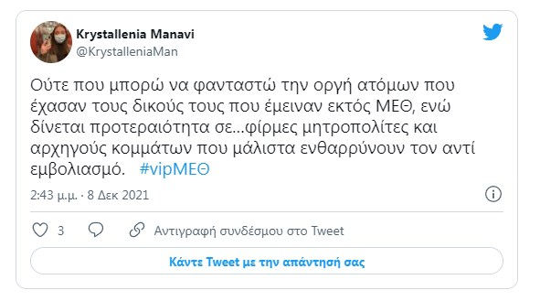 #vipΜΕΘ
