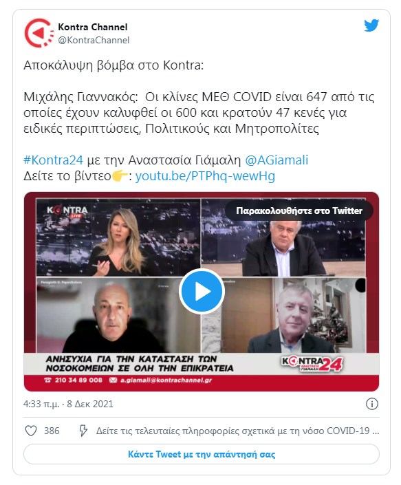 #vipΜΕΘ