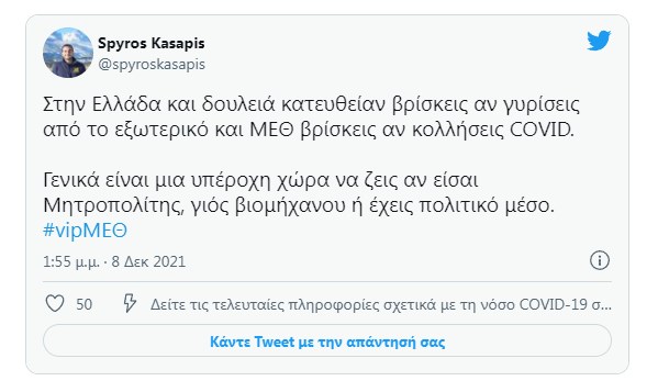 #vipΜΕΘ