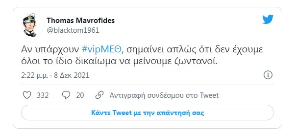 #vipΜΕΘ