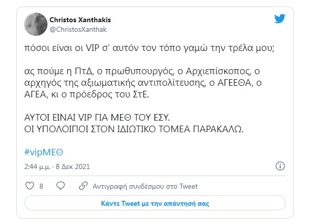 #vipΜΕΘ