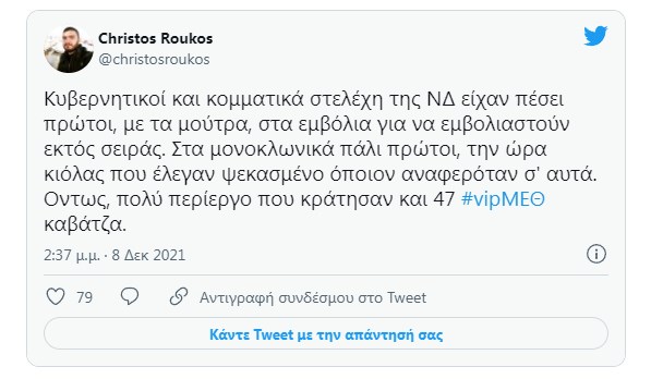 #vipΜΕΘ