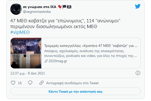 #vipΜΕΘ