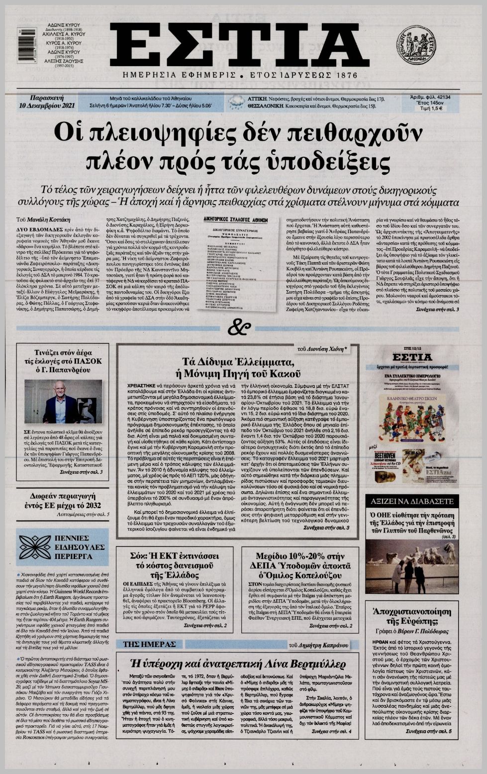 Διαβάστε τα πρωτοσέλιδα από τις πολιτικές εφημερίδεs