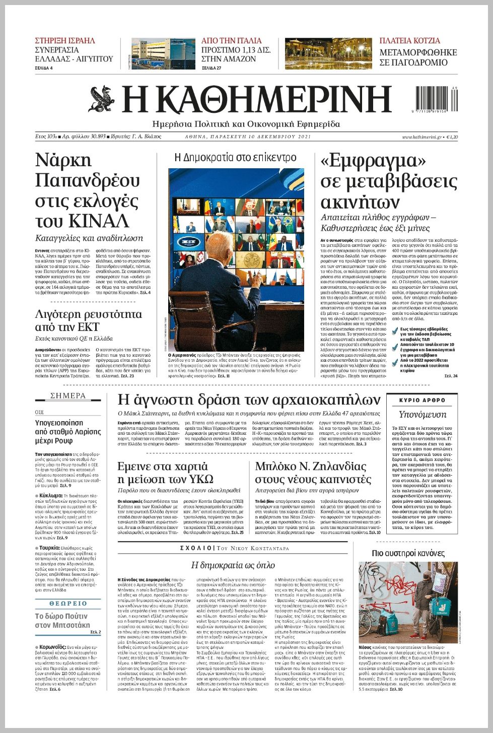 Διαβάστε τα πρωτοσέλιδα από τις πολιτικές εφημερίδεs