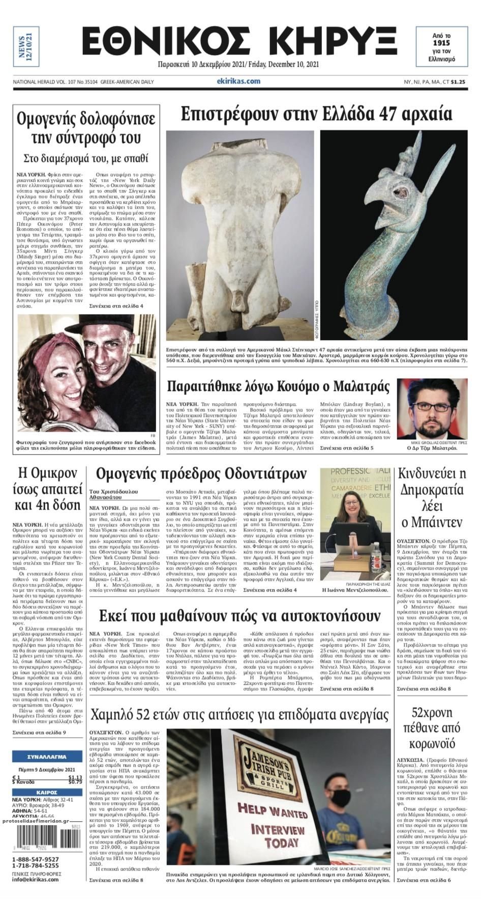 Διαβάστε τα πρωτοσέλιδα από τις πολιτικές εφημερίδεs