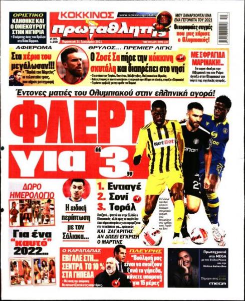 Διαβάστε τα πρωτοσέλιδα από τις αθλητικές εφημερίδες