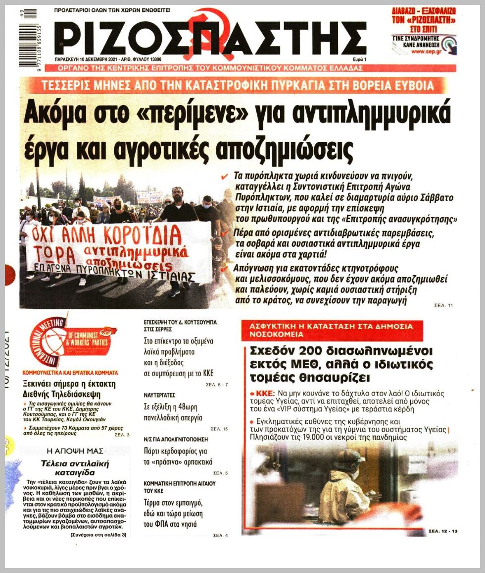 Διαβάστε τα πρωτοσέλιδα από τις πολιτικές εφημερίδεs