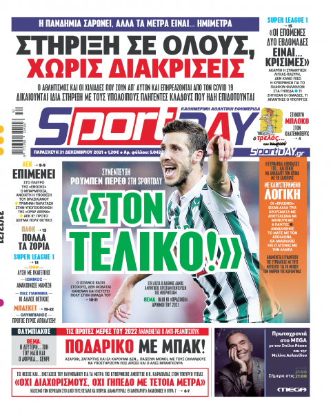Διαβάστε τα πρωτοσέλιδα από τις αθλητικές εφημερίδες