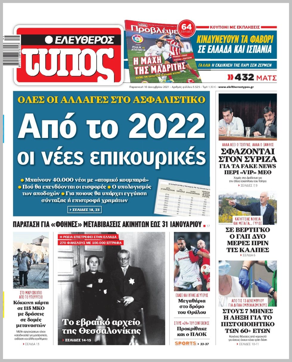 Διαβάστε τα πρωτοσέλιδα από τις πολιτικές εφημερίδεs