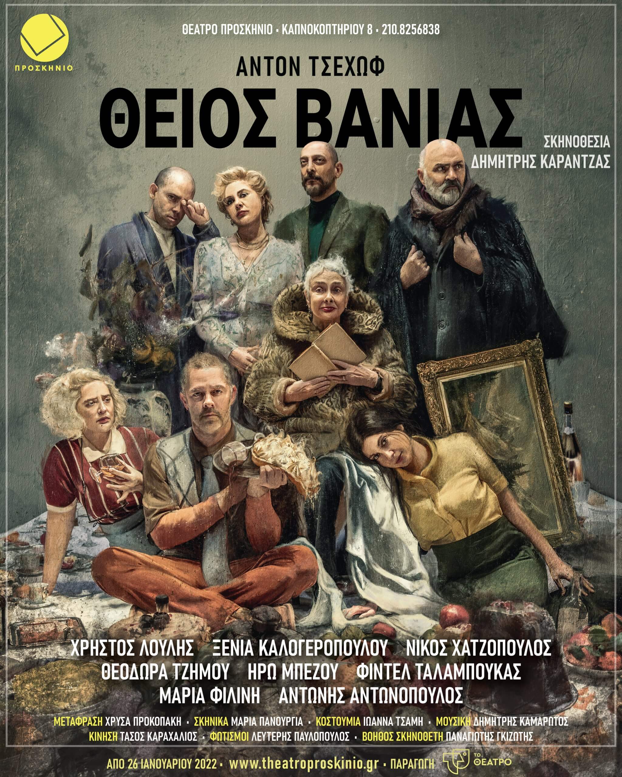 Ο Θείος Βάνιας, του Άντον Τσέχωφ στο Θέατρο Προσκήνιο