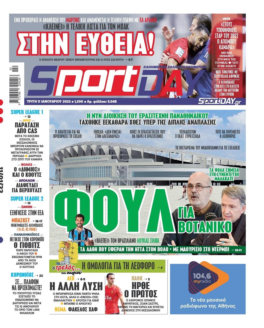 Διαβάστε τα πρωτοσέλιδα από τις αθλητικές εφημερίδες