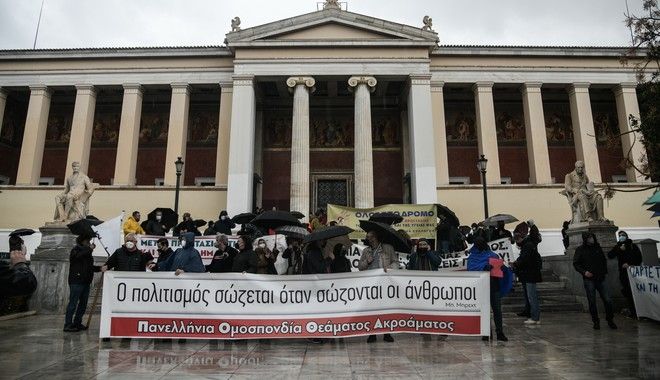 Συλλαλητήριο: Oι εργαζόμενοι στον Πολιτισμό ζητούν μέτρα στήριξης