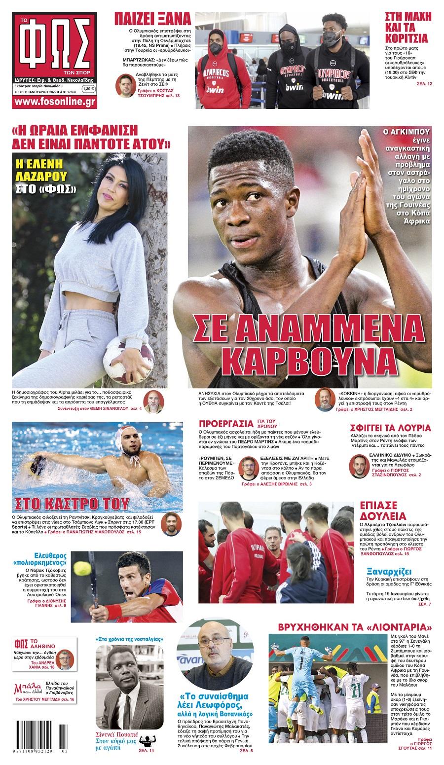 Διαβάστε τα πρωτοσέλιδα από τις αθλητικές εφημερίδες