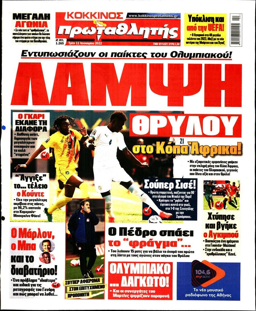 Διαβάστε τα πρωτοσέλιδα από τις αθλητικές εφημερίδες