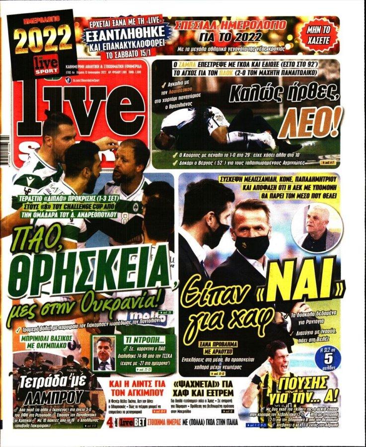 Τα πρωτοσέλιδα των αθλητικών εφημερίδων