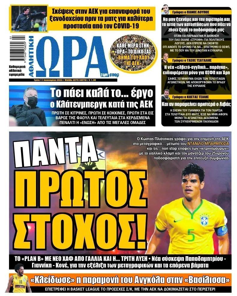 Διαβάστε τα πρωτοσέλιδα από τις αθλητικές εφημερίδες