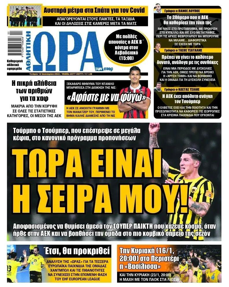 Τα πρωτοσέλιδα των αθλητικών εφημερίδων