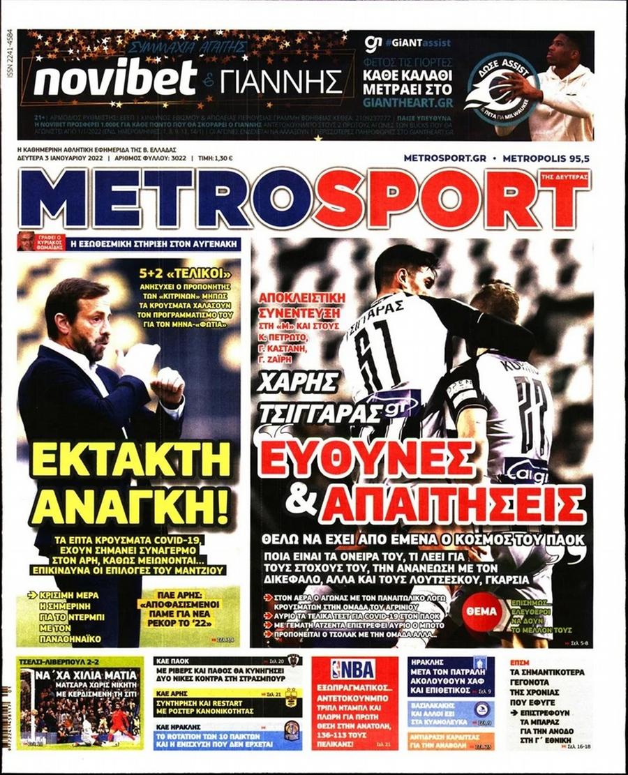 Διαβάστε τα πρωτοσέλιδα από τις αθλητικές εφημερίδες