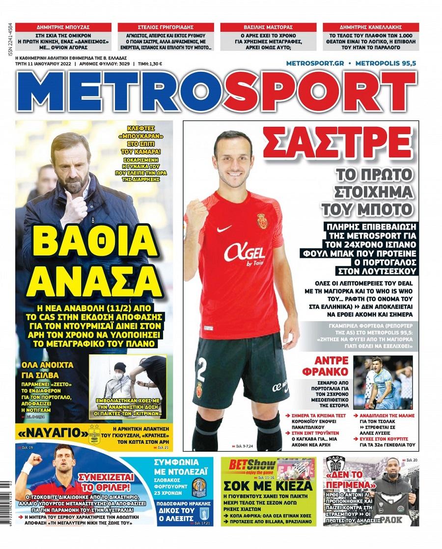 Διαβάστε τα πρωτοσέλιδα από τις αθλητικές εφημερίδες